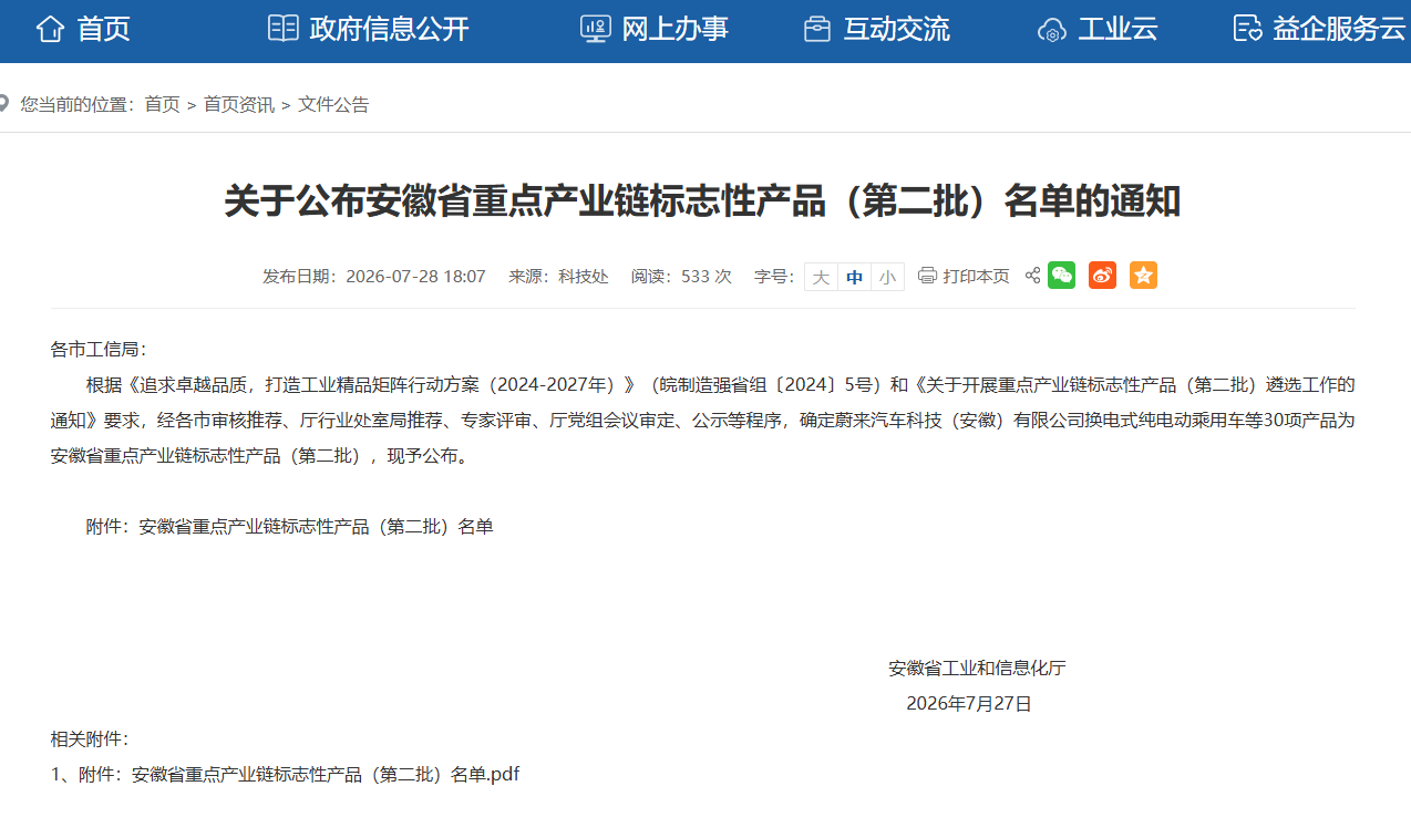 Anhui Tiankang Group's High-End Intelligent Sensors Awarded 